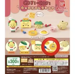 コジコジキッチンコレクションカプセルトイ