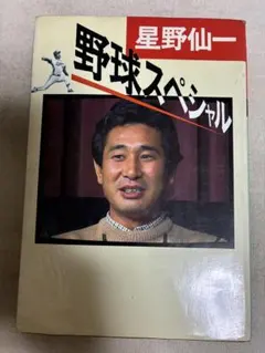 阪神タイガース 星野仙一 燃える男 ライター - メルカリ
