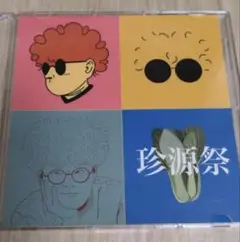 2025年最新】Vaundy cd 珍源祭の人気アイテム - メルカリ