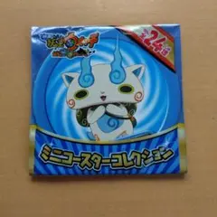 妖怪ウォッチ ミニコースターコレクション コマさん