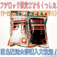ファミマ コンビニエンスウェア フジロック限定 こどもくつした