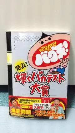 2025年最新】爆笑問題のバク天の人気アイテム - メルカリ