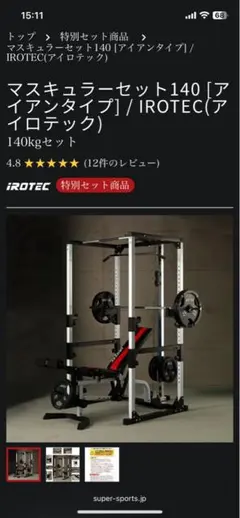 2025年最新】irotec マスキュラーセットの人気アイテム - メルカリ