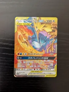 ポケモンカード　ファイヤー&サンダー&フリーザーGX RR SM10b
