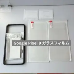 Google Pixel 9 ガラスフィルム ガイド枠付き レンズ保護フィルム