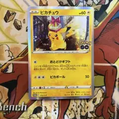 ピカチュウ 1枚 272/S-P PokémonGO おとどけギフト - メルカリ