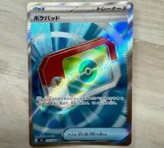 ポケパッド SR 1枚 ポケモンカード M3