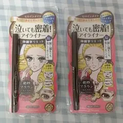 ヒロインメイク リキッドアイライナー ビターブラウン 02 2本セット売りのサムネイル