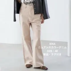 IENA☆ニュアンスカラーデニムのサムネイル