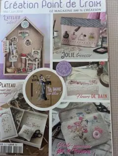 Création Point de Croix 2018年5月・6月号