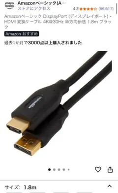 Amazonベーシック DisplayPort-HDMI変換ケーブル 1.8m