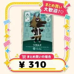 リカルド　amiibo あつ森　アミーボカード