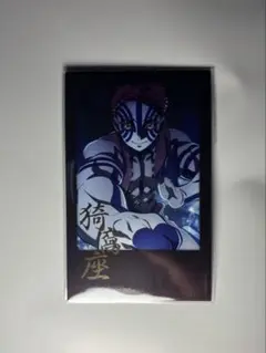 鬼滅の刃　無限城編 「炭治郎＆義勇vs猗窩座」　ダイニング　お楽しみくじ　猗窩座