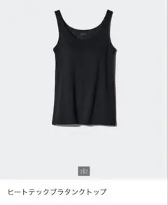 ヒートテックブラタンクトップ　UNIQLO Sサイズ　新品未使用　未開封　黒
