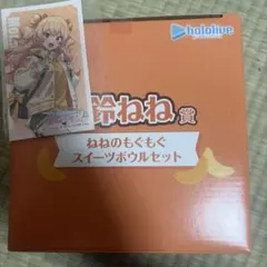 エニマイくじ ホロライブ 桃鈴ねね スイーツボウルセット　ブランケット賞
