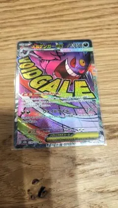 ポケモンカード　ポケカ　メガドリームex ゲンガー　MA