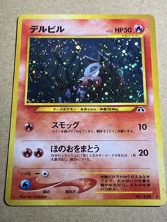 極美品 渦巻きホロ デルビル 旧裏 キラ - メルカリ
