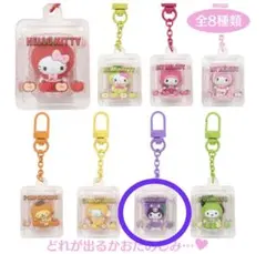 Sanrio characters シークレットキーホルダー クロミ