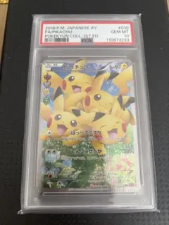 2026年最新】ポケキュン ピカチュウ psa10の人気アイテム - メルカリ