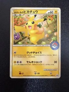 2026年最新】ピカチュウ おかいもの 未開封の人気アイテム - メルカリ