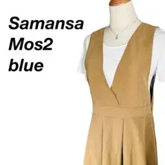 美品 サマンサモスモスブルー ジャンパースカート ブラウン【F】裏地なし