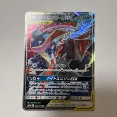 ゲッコウガ＆ゾロアークGX RR SM12a TAG TEAM GXタッグオー…
