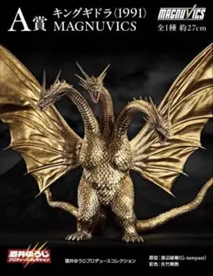 2026年最新】超ドラゴン怪獣 キングギドラの人気アイテム - メルカリ