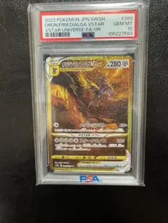 【PSA10】オリジンディアルガ VSTAR UR