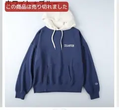 新品　ライトオンChampion キリカエ　パーカー　ネイビー　ホワイト