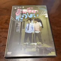 2025年最新】オードリーのまんざいたのしいの人気アイテム