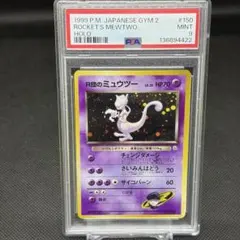 PSA9】R団のミュウツー 旧裏 ジム拡張第2弾 ポケカ - メルカリ
