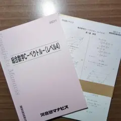 総合数学C-ベクトル(レベル4) B