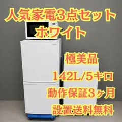 205 冷蔵庫 洗濯機 電子レンジ 極美品 一人暮らし 小型 関東圏 最新