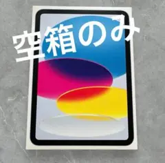 iPad 箱のみ（126GB A16 Wi-Fiモデル）