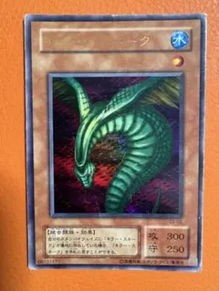 遊戯王　キラースネーク　ウルトラレア