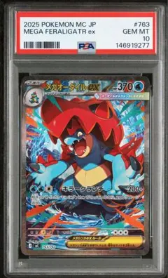 ポケモンカード　メガオーダイル　ex SAR PSA10 スタートデッキ 314 ポケモンカード メガオーダイル ex SAR PSA10 スタートデッキ 314