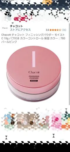 Chacott フィニッシングパウダー モイスト 780 パールピンク 限定のサムネイル