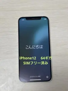 CA800☆ iPhone 12 64GB SIMフリー バッテリー76% - メルカリ