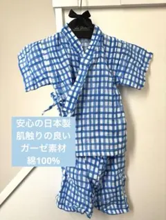 安心の日本製　ココウォーク COCOWALK ガーゼじんべい 青と白チェック柄