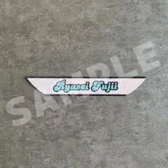 うちわ デコ文字 デコパーツ WEST. 藤井流星