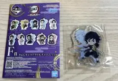 鬼滅の刃　一番くじ　冨岡義勇　 F賞　アクリルチャーム