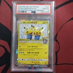 2025年最新】漫才ごっこピカチュウ psaの人気アイテム - メルカリ