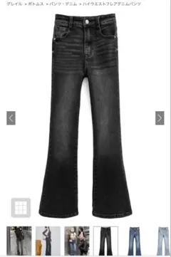 GRL ハイウエストフレアデニムパンツ cu498
