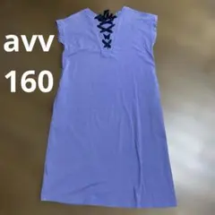 ノースリーブワンピース 160 avv 150