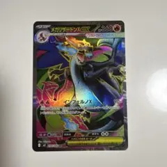 メガリザードンX ex SR 094/080 インフェルノX