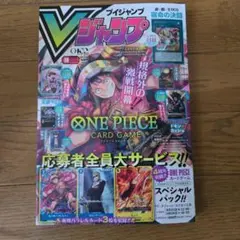 ③ Vジャンプ 2026年10月特大号 付録 カード 抜き取りなし 応募券 完品