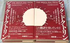 休克療法 上・下 　娜歐米·克萊恩　岩波書店
