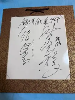 2026年最新】野沢雅子サインの人気アイテム - メルカリ