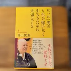 2026年最新】青山_俊董の人気アイテム - メルカリ