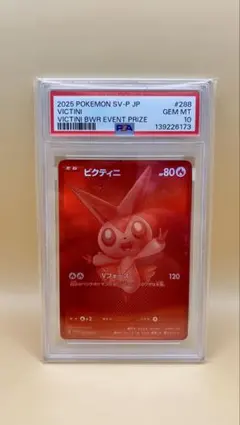 2025年 ポケモンカード ビクティニ #288 GEM MT 10 2025年 ポケモンカード ビクティニ #288 GEM MT 10 【公式通販】